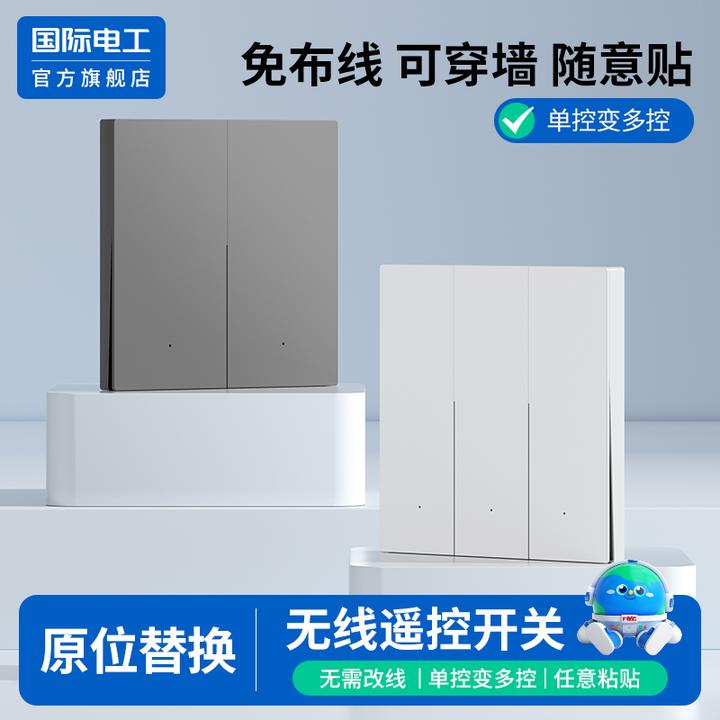 无线遥控开关控制器面板免布线双控远程控制家用关电灯随意贴神器