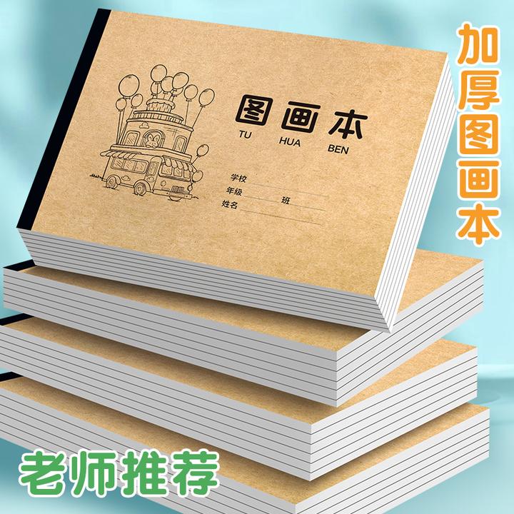 【加厚护目】A4儿童空白图画本小学生用画画本幼儿园涂色本美术纸