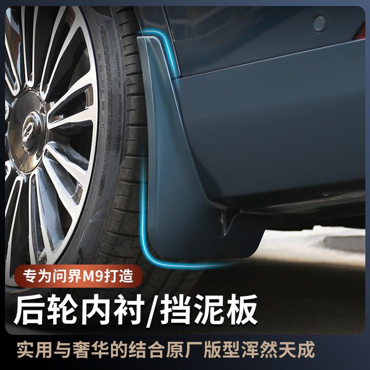 24款问界M9专用挡泥板后轮内衬免打孔安装汽车外饰防护改装配件