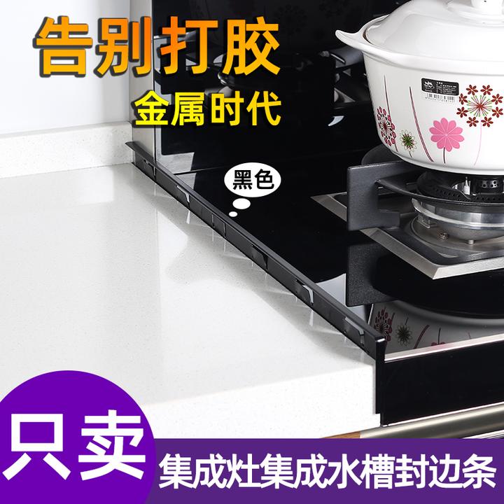 集成灶缝隙密封卡条封边条厨房台面接缝专用收边压条卡缝收口边条