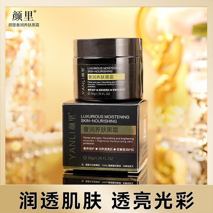 颜里奢润养肤黑霜清爽高保湿补水滋润提亮肤色日夜用面霜
