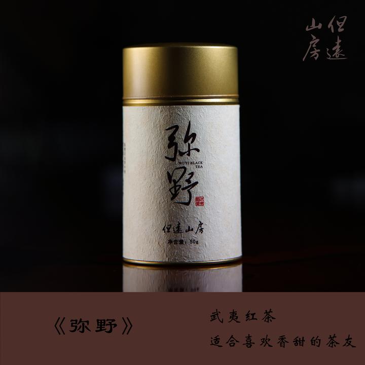 【武夷红茶】荒野气息香气馥郁汤感茶叶柔顺回甘很好（新老包装随机）