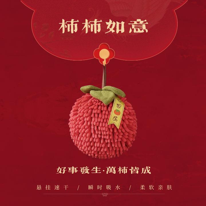 柿子喜庆红色雪尼尔擦手巾厨房挂式速干擦手巾不掉毛卫生间擦手球