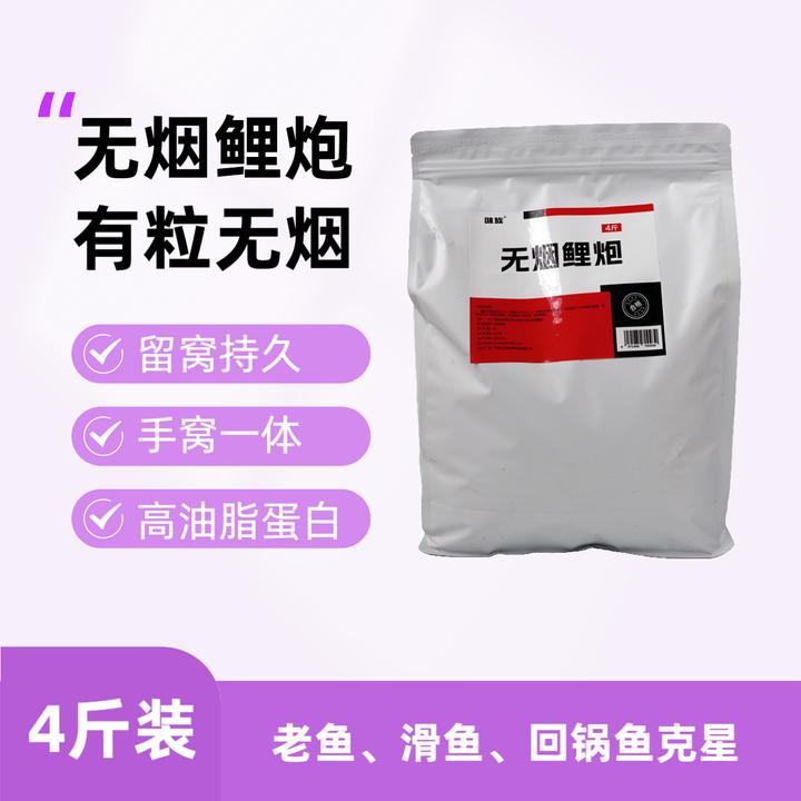 味族无烟鲤炮钓鱼饵料偷驴回锅鱼老滑鱼饵散炮搓饵两用饵黑坑鲤鱼