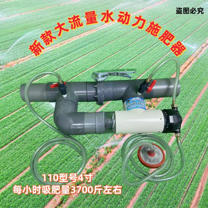 110型号4寸施肥器全自动新款水动力施肥器懒人肥料不阻水不憋泵漫