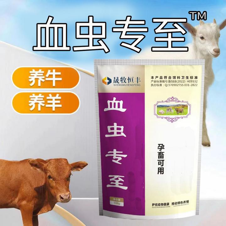 血虫专至饲料添加剂  牛羊养殖可用可饮水可拌料