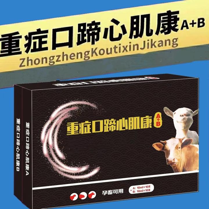 重症口蹄心肌康饲料添加剂 牛羊通用【D】养殖厂家直销产品可用适用