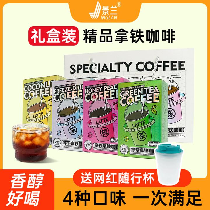 景兰生椰拿铁小粒咖啡速溶盒装办公熬夜提神醒脑学生特浓网红饮品