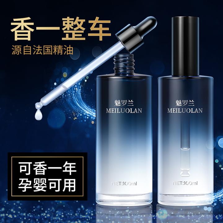 车载香水汽车内用高档精油香薰补充液持久淡香氛古龙除味高档正品