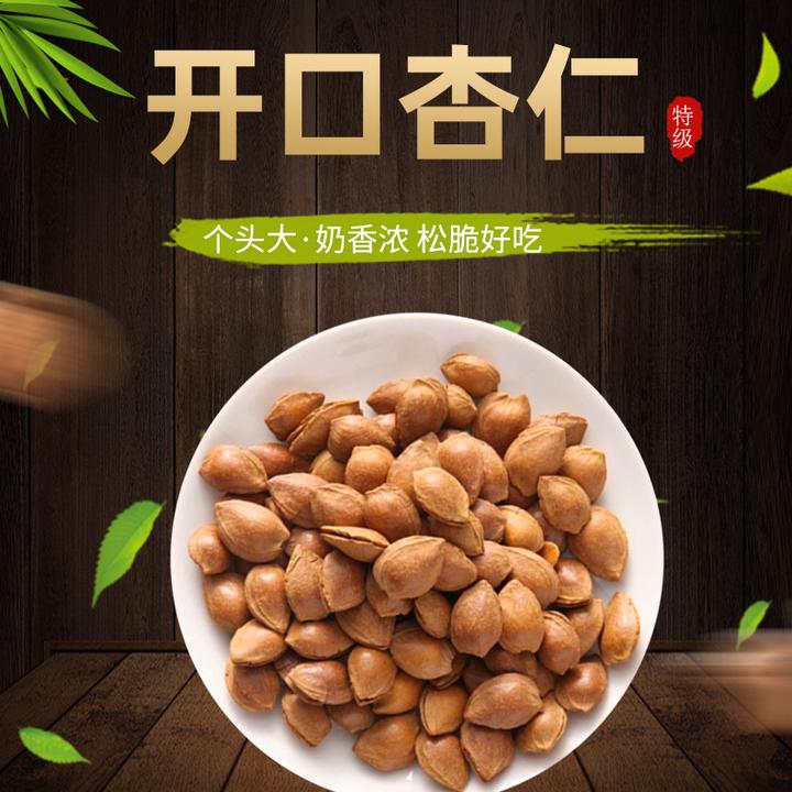 开口杏核大果奶油味香脆薄皮杏核炒熟无添加手工健康美味零食小吃