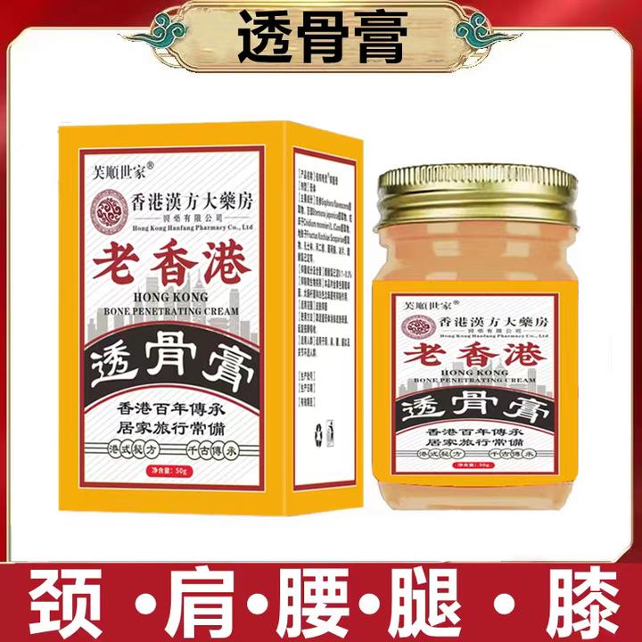 芙顺世家正宗老港透骨膏腰椎肩颈椎腿部膝盖关节草本温和全身通用
