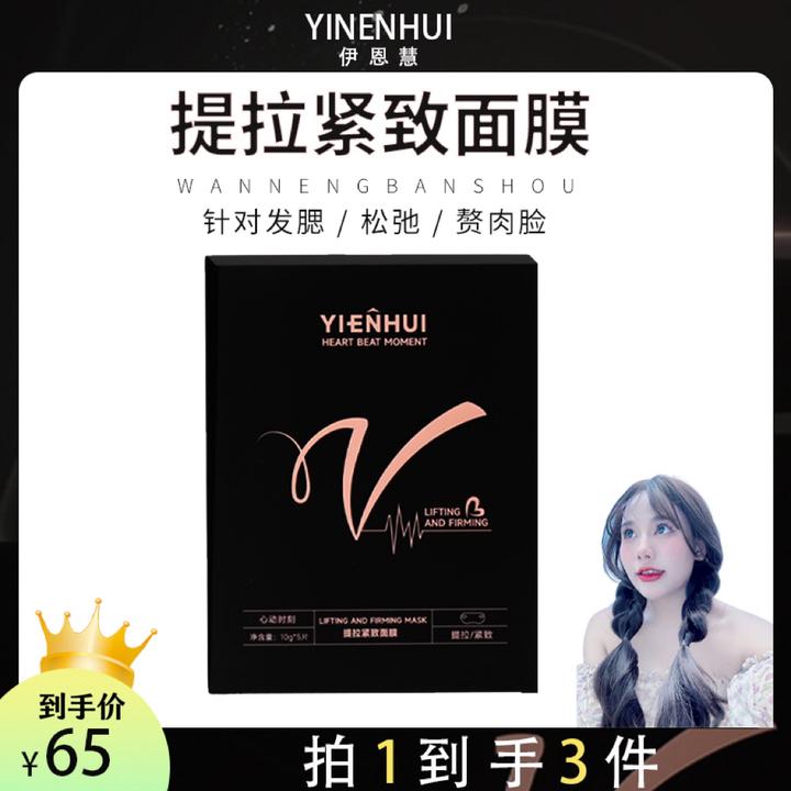 【拍一发四】伊恩慧提拉紧致面膜紧致凝胶双提拉紧致下颚线