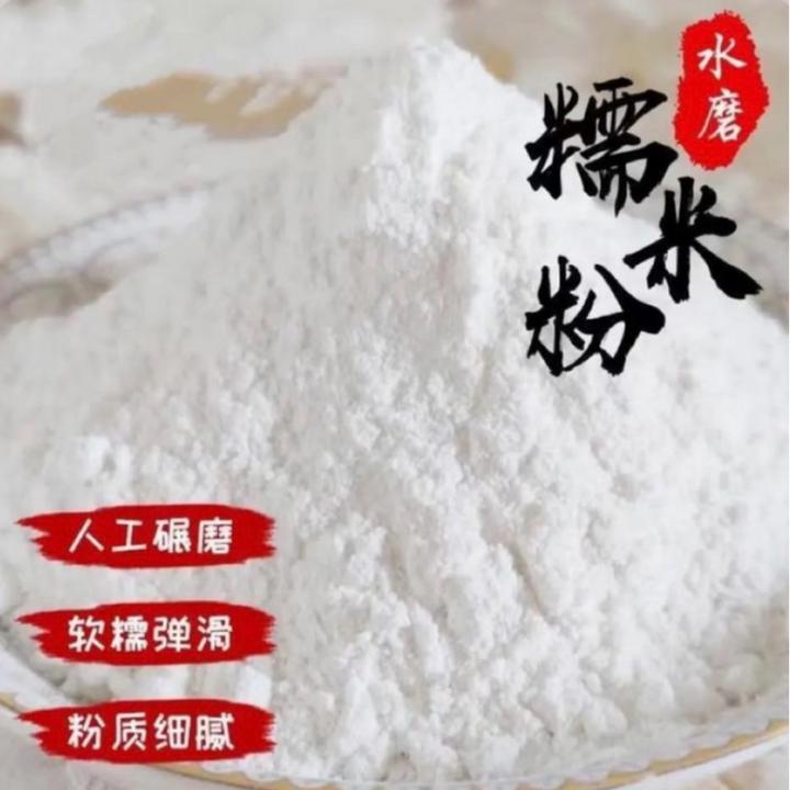 贵州特产糯米粉吊浆面糯米面水煮汤圆面饺子面混沌面糯米面