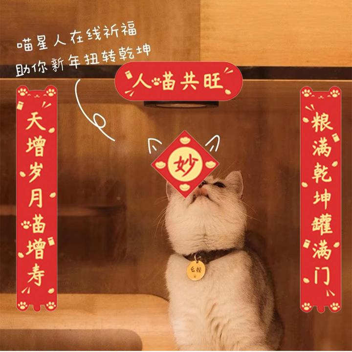 宠物对联兔年迷你春联猫窝猫砂盆新年装饰猫屋狗狗窝趣味对联
