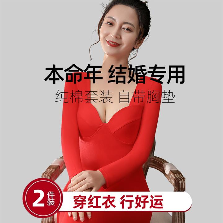 红色结婚内搭本命年保暖内衣服套装女士棉内衣衬衣衬裤秋衣秋裤