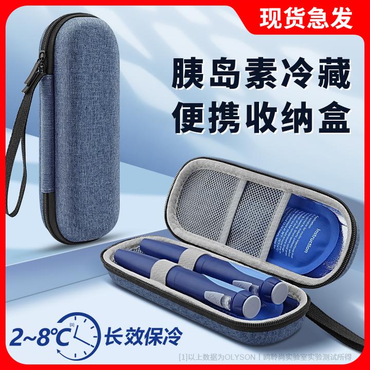 胰岛素户外冰袋恒温收纳包随身便携注射笔药品储存盒家用保温冰袋