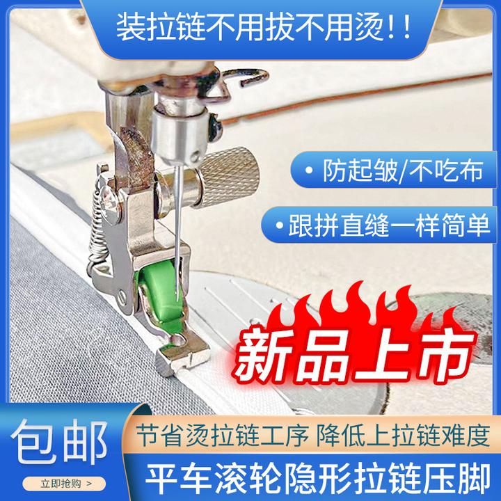 平车新升级款滚轮隐形拉链压脚缝制顺滑不起皱不吃布好缝纫机配件