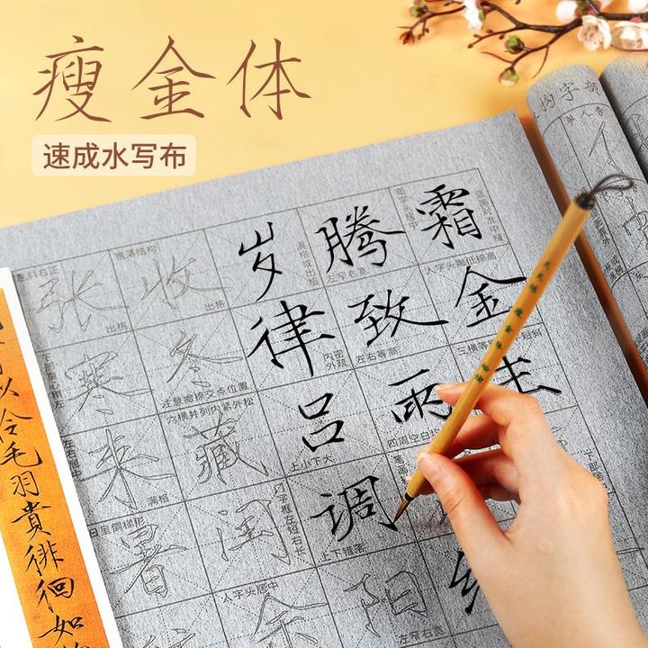 瘦金体毛笔字帖水写布套装书法练习入门初学者描红临摹宋徽宗
