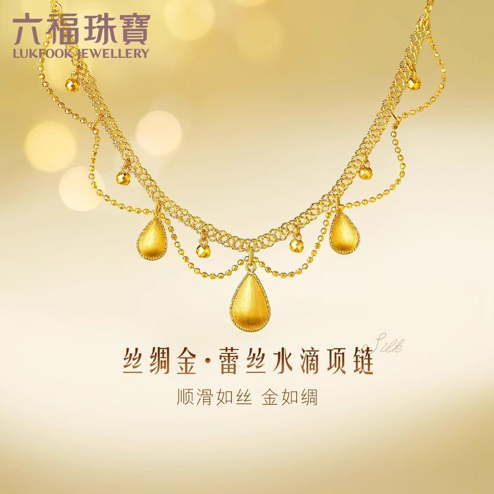 六福珠宝丝绸金水滴黄金项链足金套链轻奢优雅精致计价GJGTBN0029