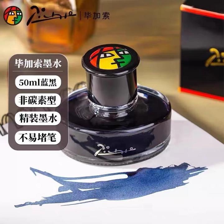 Pimio毕加索 50ml瓶装大容量钢笔墨水非碳素黑色蓝黑墨水钢笔包邮