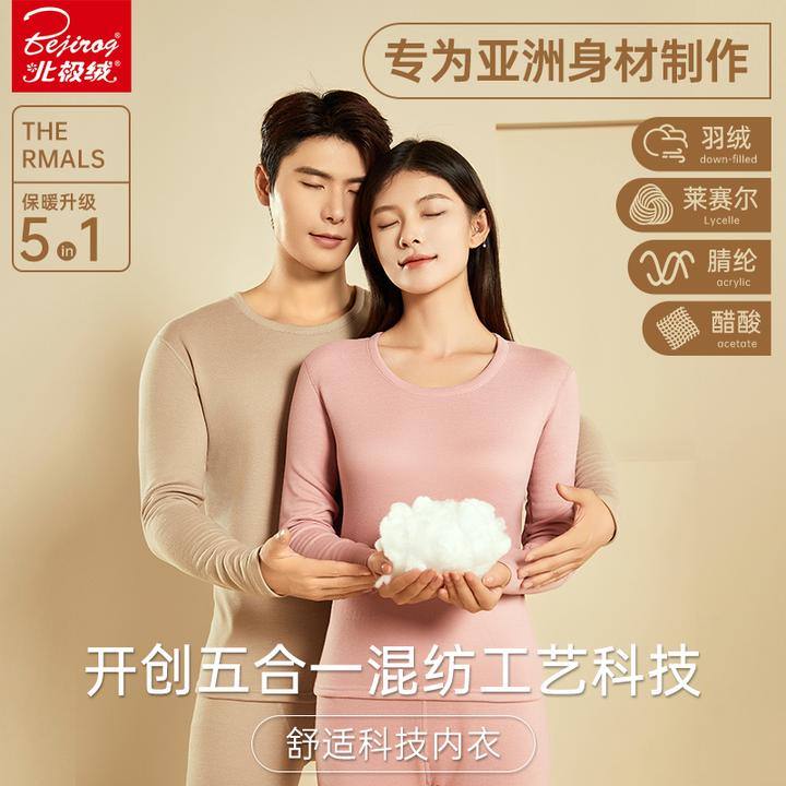 北极绒莱赛尔羽绒保暖内衣套装男女圆领修身大码秋衣秋裤打底衣