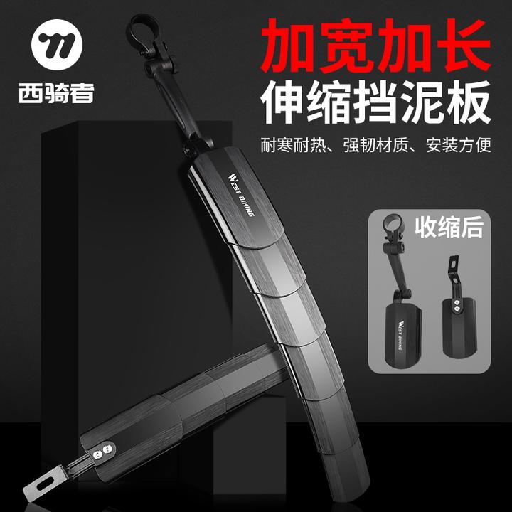 西骑者自行车伸缩挡泥板山地车公路折叠车快拆式可调节雨板通用
