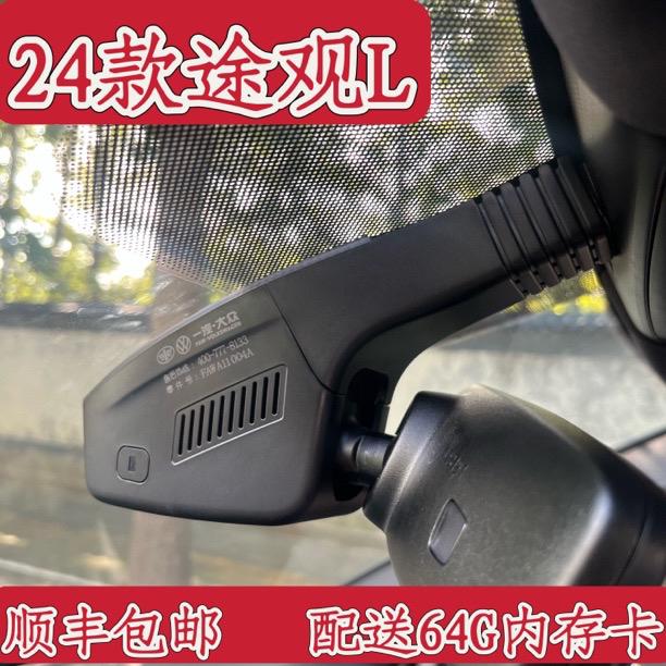 24/25/26款途观L龙耀版龙腾原厂记录仪越享版车机查看记录仪