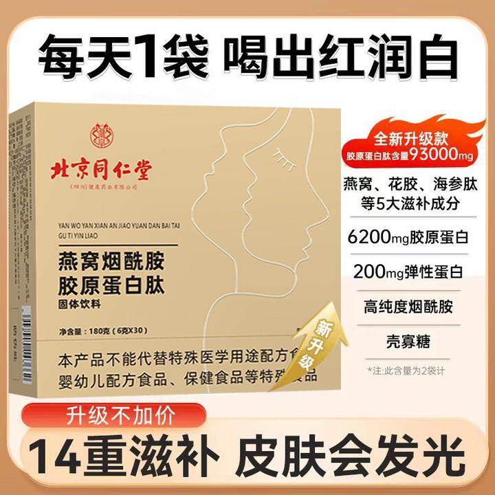 官方正品燕窝烟酰胺胶原蛋白肽固体饮料健康高纯度女性年轻含量