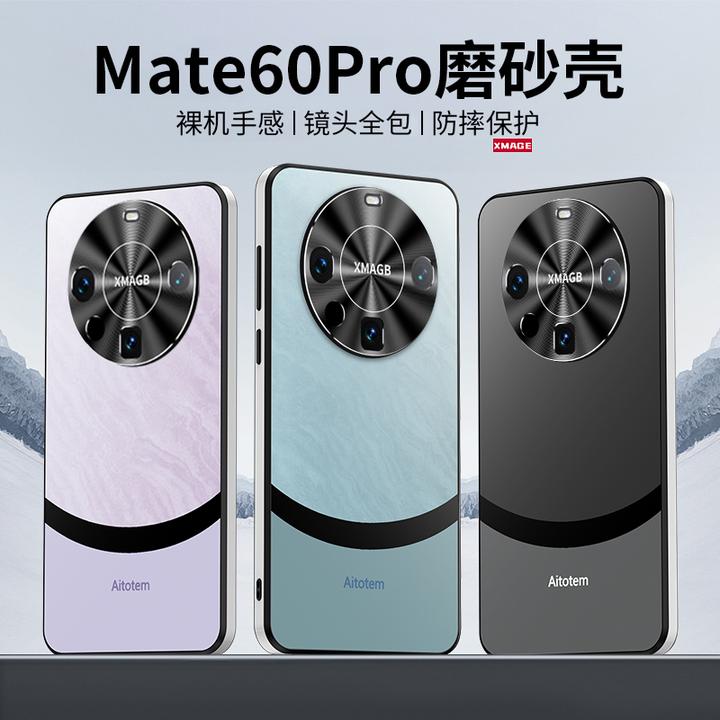华为mate60pro手机壳磨砂AG玻璃mate60精孔镜头防摔手机壳高端