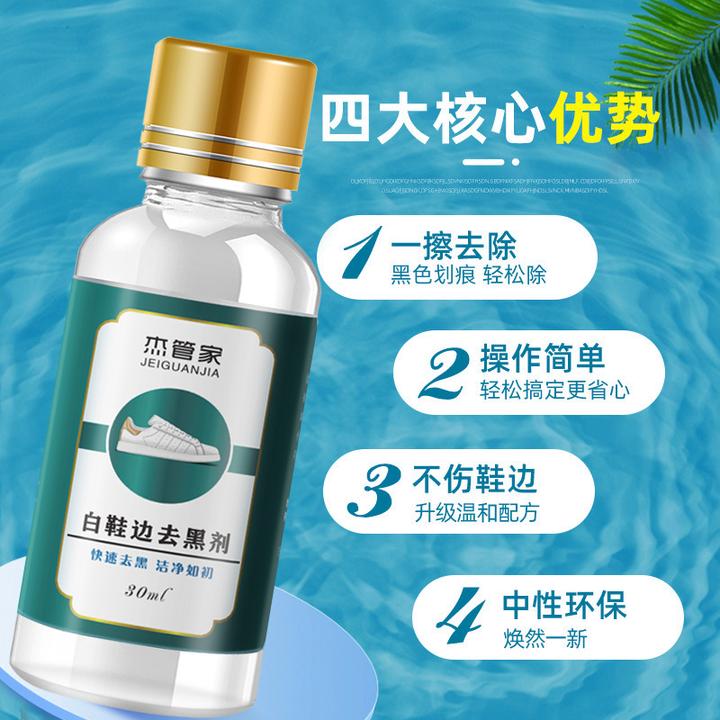 【新疆包邮】鞋边黑印划痕清除剂鞋子清洗剂擦鞋免洗除黑