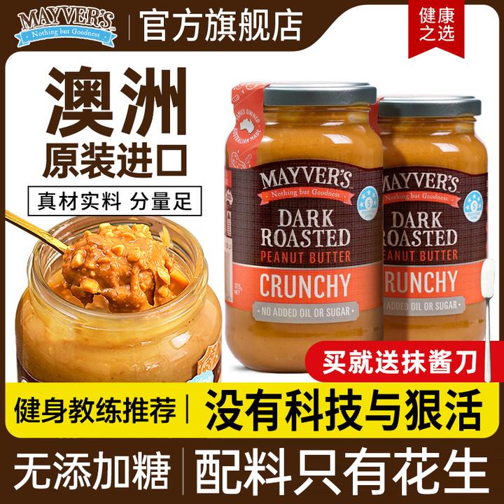 澳洲进口麦富氏营养颗粒花生酱早餐吐司酱健身拌面香滑/DR