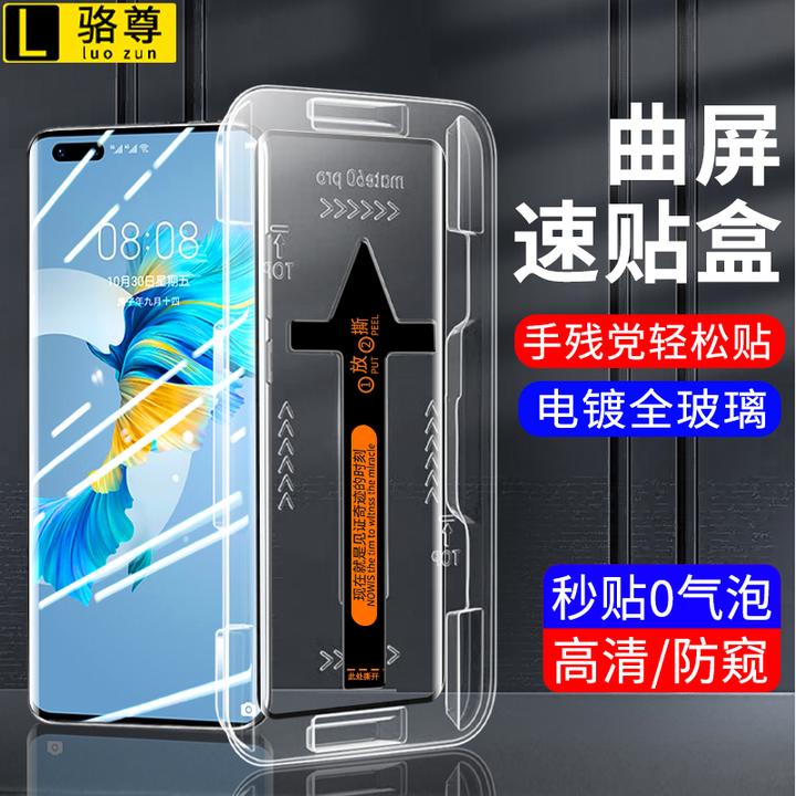 华为Mate40pro秒贴钢化膜Mate40/40e曲面屏防窥高清40E pro手机膜