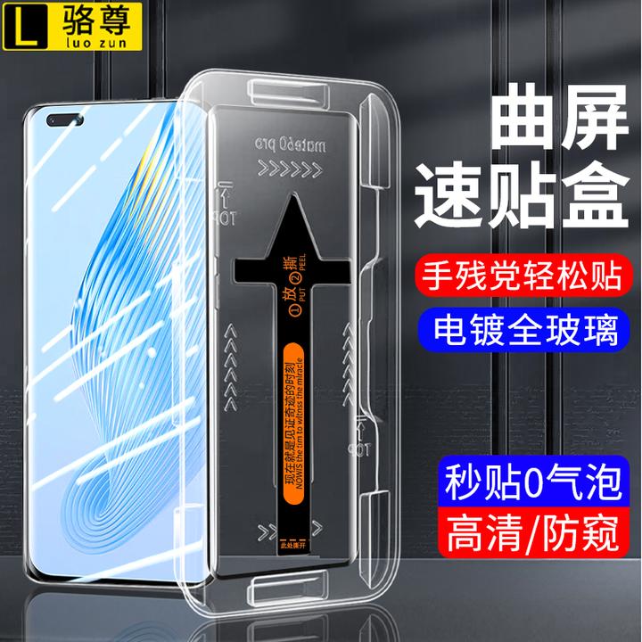 荣耀magic5pro秒贴钢化膜Magic5/至臻版曲面屏防窥高清速贴手机膜