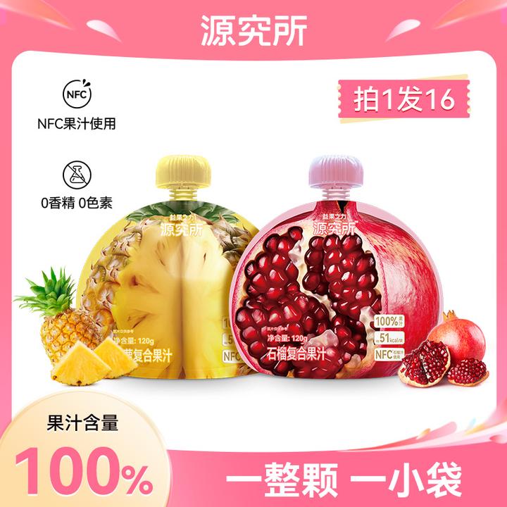 【组合装】源制所石榴汁菠萝汁100%果汁NFC使用夏季必备果汁饮料