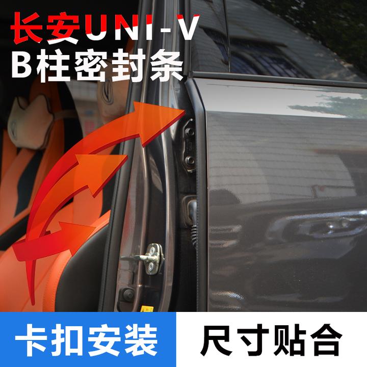 适用于长安全系B柱C柱汽车门隔音密封条B柱免贴胶防尘降噪装饰条