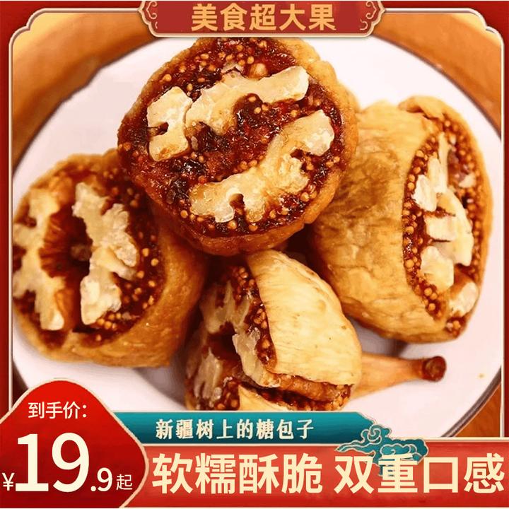 【无花果夹核桃仁19.9】软糯香甜营养丰富老少皆宜办公休闲零食 XL