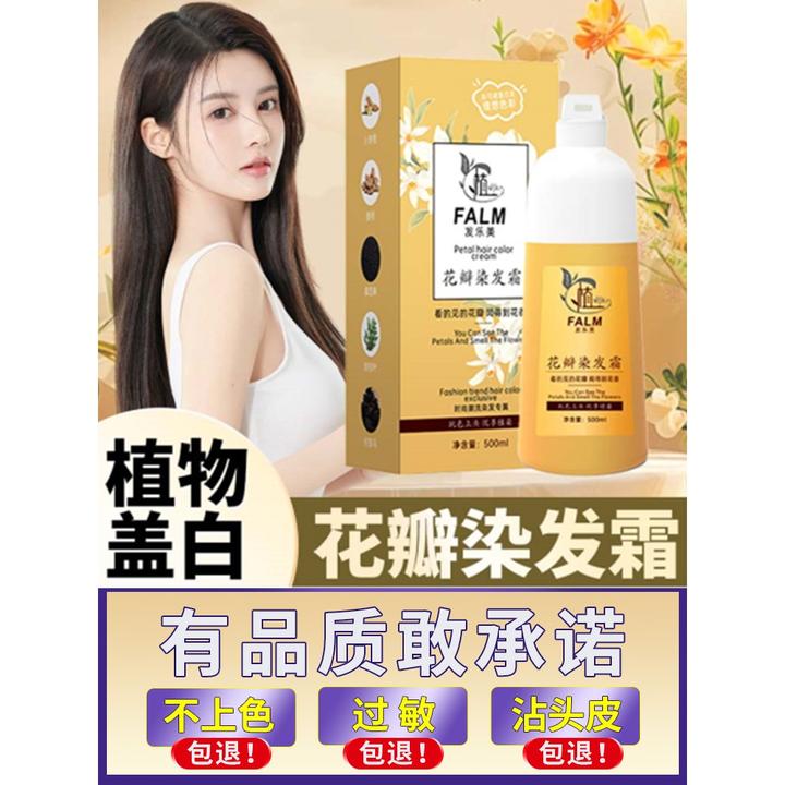 花瓣染发霜植物染发剂膏亲肤级染护合一遮盖白发天然不刺激正品纯