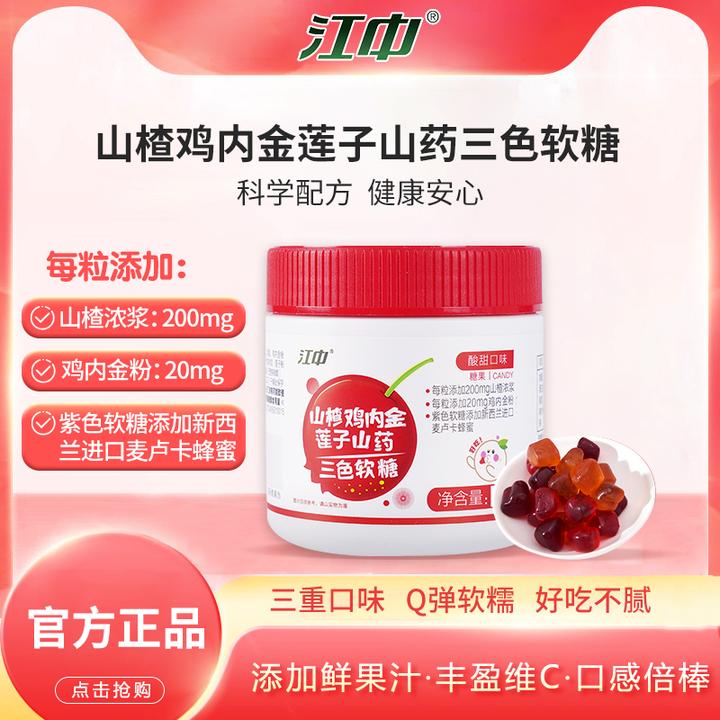 江中山楂鸡内金莲子山药三色软糖 60g/瓶儿童营养糖果小袋
