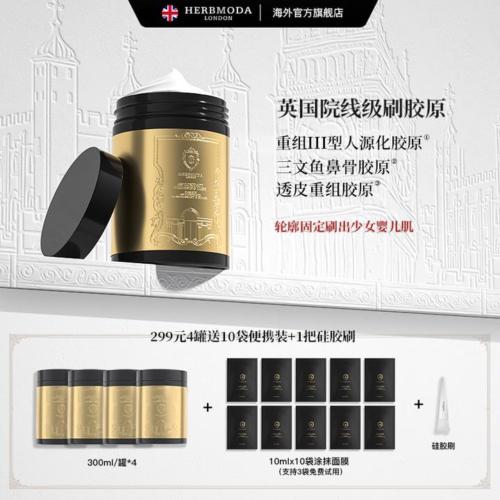 英国HERBMODA赫珀德胶原涂抹面膜抗皱紧致补水保湿熬夜祛黄提亮
