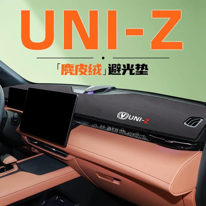 适用于长安UNIZ专用避光垫仪表台中控防晒汽车用品改装配件新