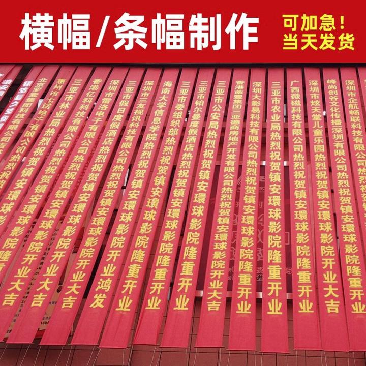 横幅定制开业封顶上梁生日兄弟结婚专用祠堂落成续族谱周年庆条幅