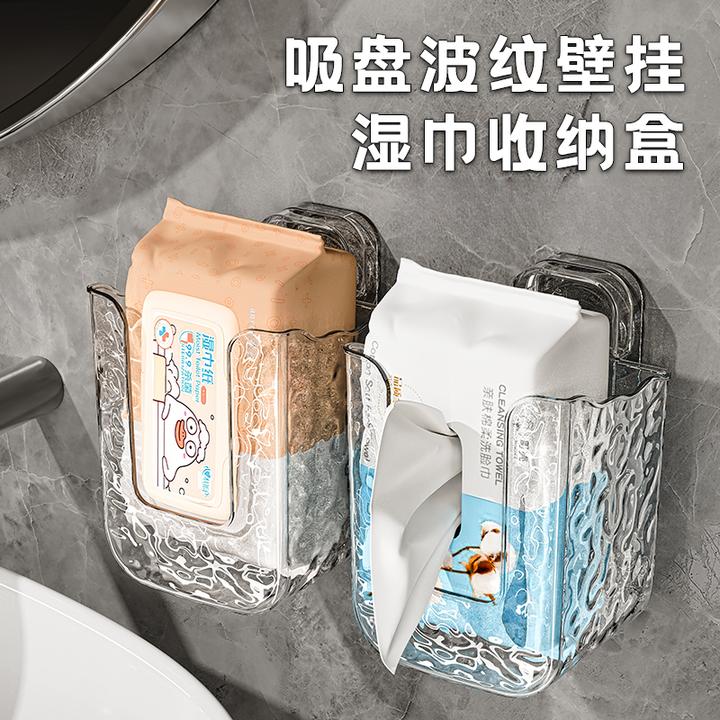 【佳立方】水波纹轻奢吸盘湿巾收纳盒免打孔卫生间壁挂抽纸盒多功能