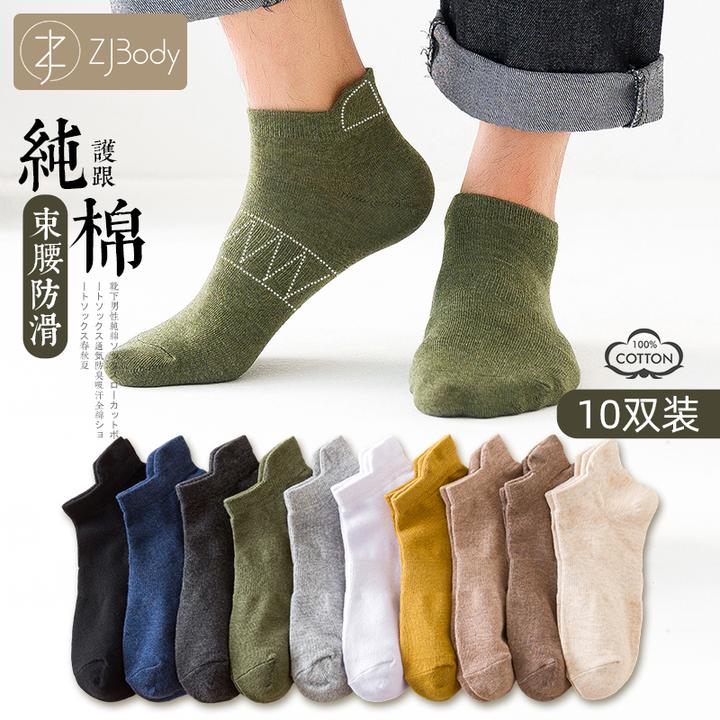 ZJ-Body袜子男纯棉短袜夏季透气防臭全棉低帮船袜防滑不掉跟隐形