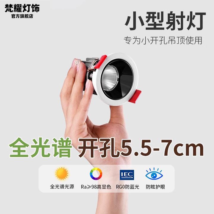 开孔55mm射灯嵌入式5.5cm小筒灯防眩光全光谱孔灯直径6公分天花灯