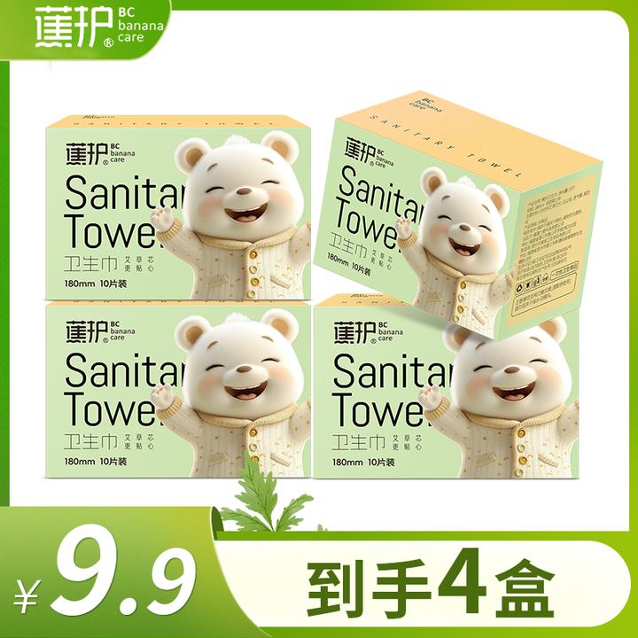 蕉护艾草迷你卫生巾超薄日用夜用透气瞬吸棉柔透气亲肤姨妈巾