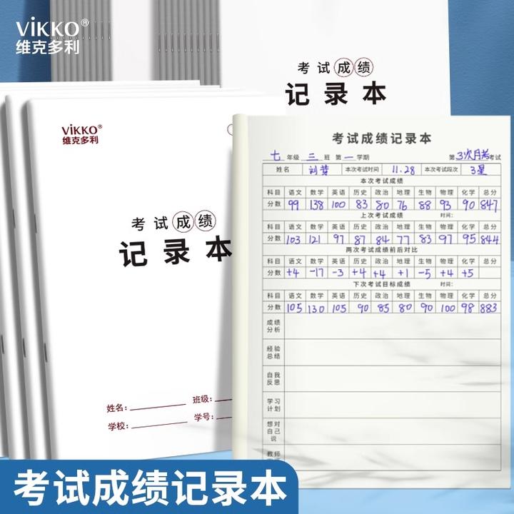学生成绩记录本16k各科考试成绩登记本科目分数排名记录笔记本