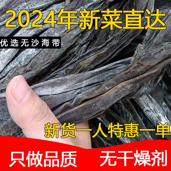 【新货海带】足干厚实干货昆布福建特厚霞浦整条日晒带头散装