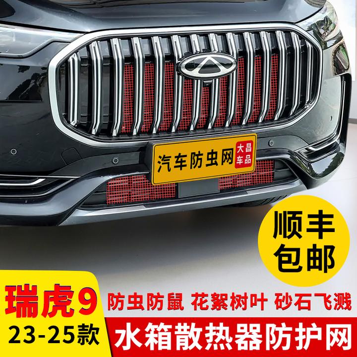 23-24款奇瑞瑞虎9防虫网卡扣式汽车防护网虎九中网改装饰配件专用