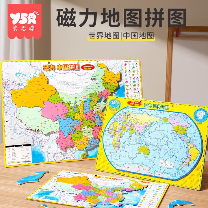 【老师推荐】磁力中国地图世界地图磁性立体拼图挂图智力开发玩具