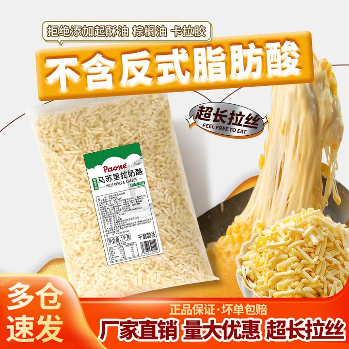 【厂家直销】马苏里拉奶酪拉丝芝士玉米焗饭烘焙芝士碎商用大包批发